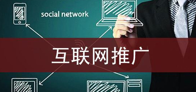 線下零售業(yè)如此蕭條的市場中，企業(yè)應該如何通過網絡推廣自救呢？